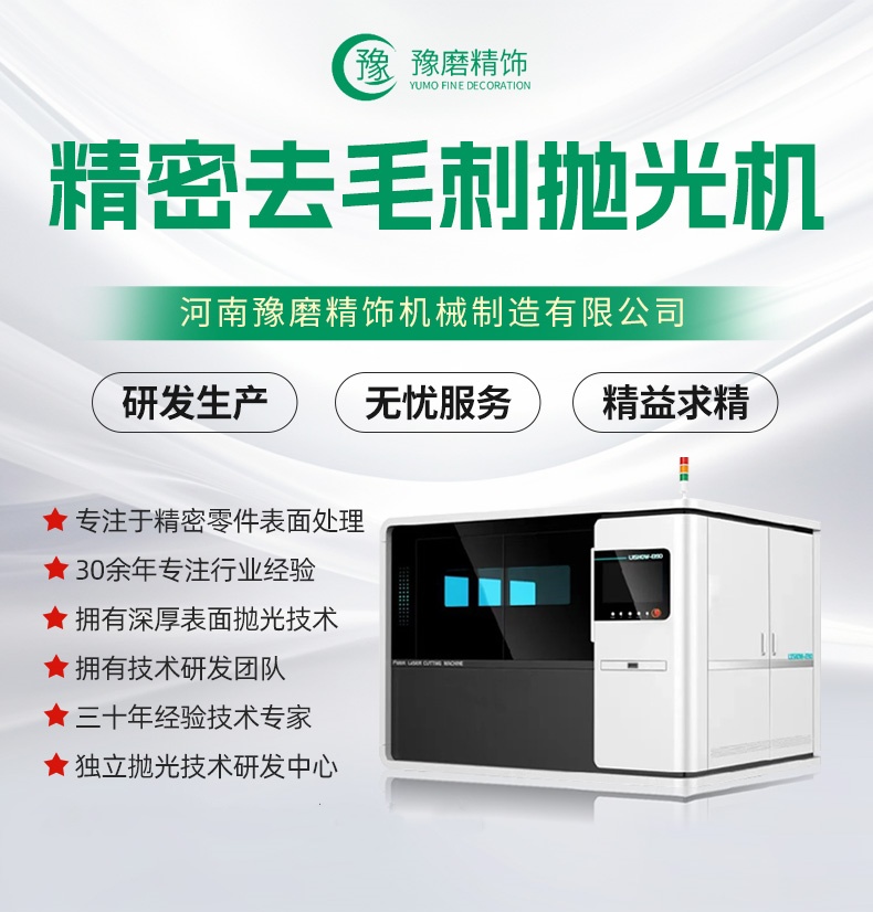 河南豫磨精飾機械制造有限公司-520修改_01.jpg