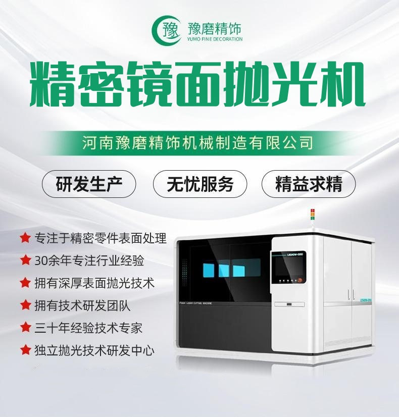 精密鏡面拋光機.jpg