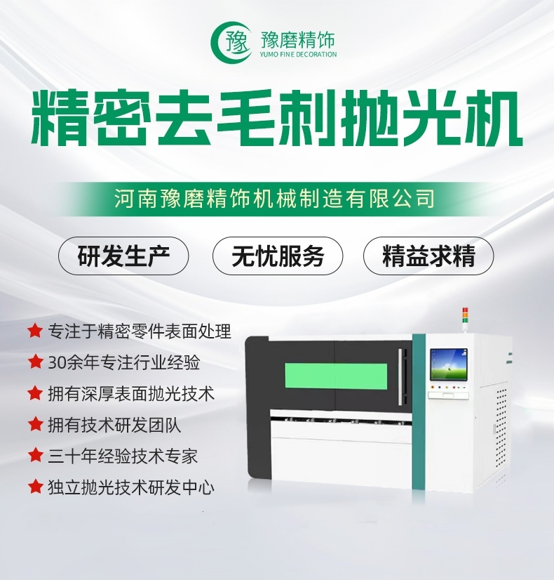 精密零件去毛刺機.jpg