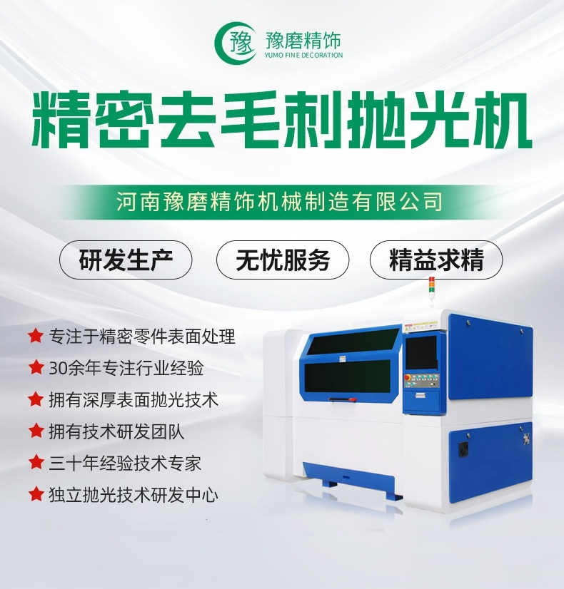 精密去毛刺拋光機.jpg