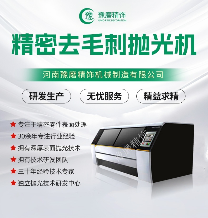 精密小型零件去毛刺機.jpg