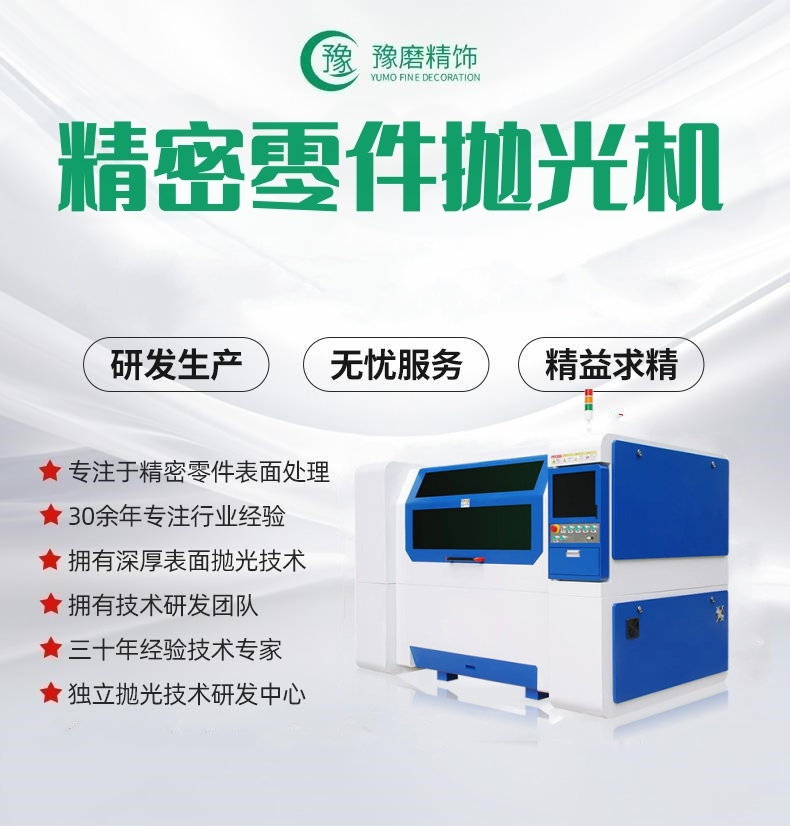 精密零件去毛刺機.jpg