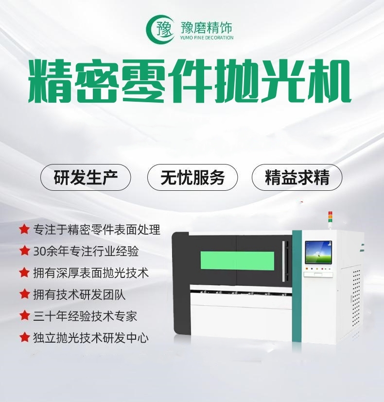 精密去毛刺拋光機.jpg