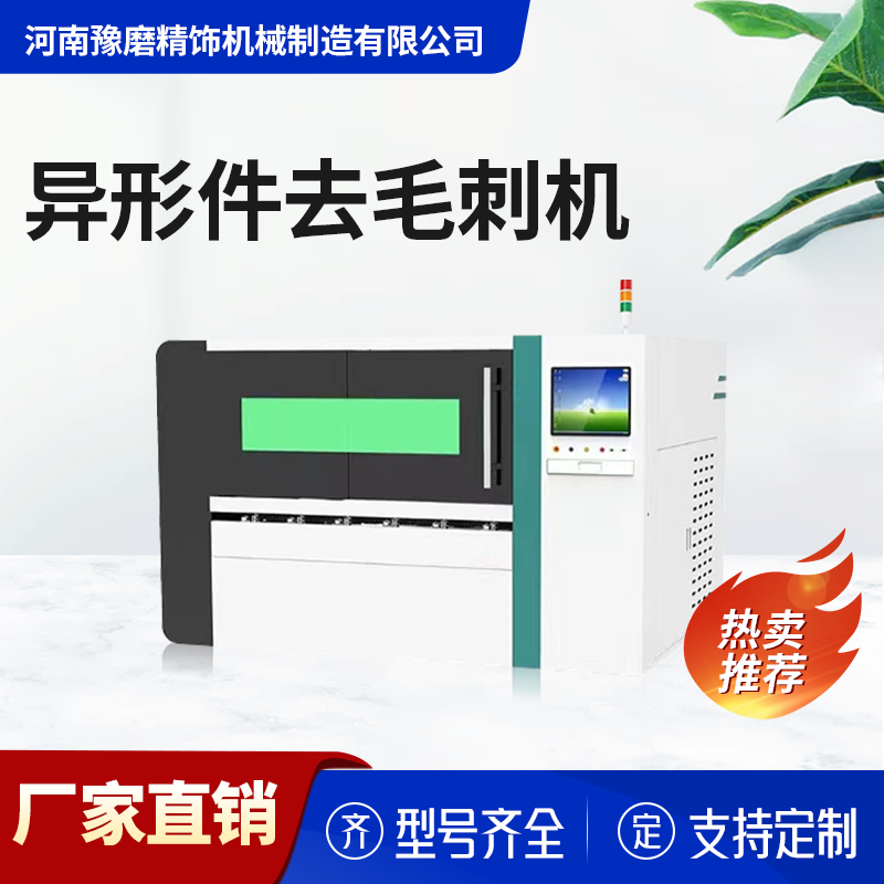 精密零件去毛刺拋光機.png