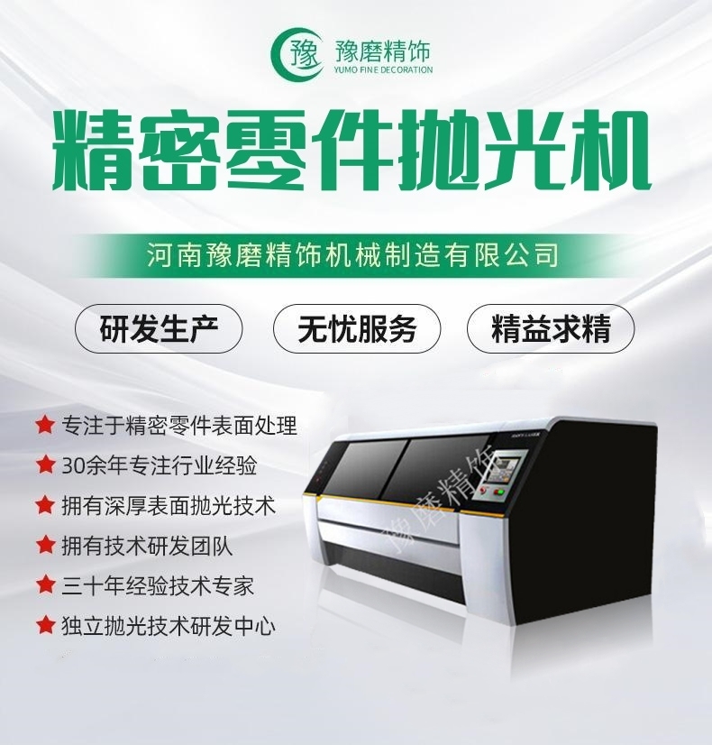 精密去毛刺機.jpg