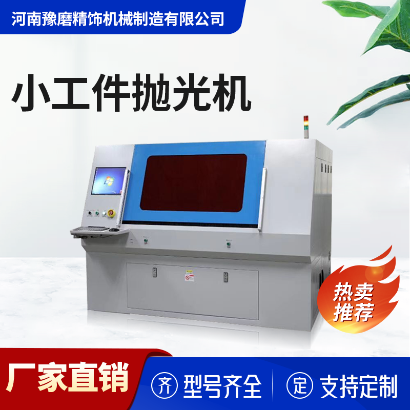 精密去毛刺機.png