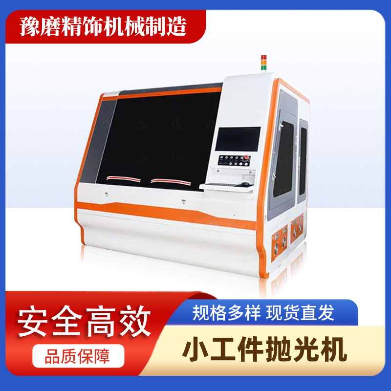 精密去毛刺拋光機.png