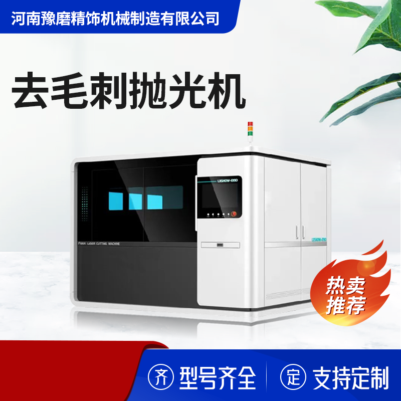 小型毛刺去除設備.png