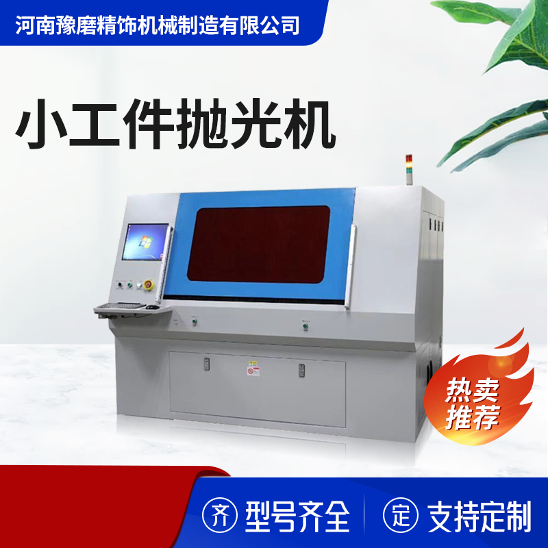 精密小工件去毛刺機圖片.png