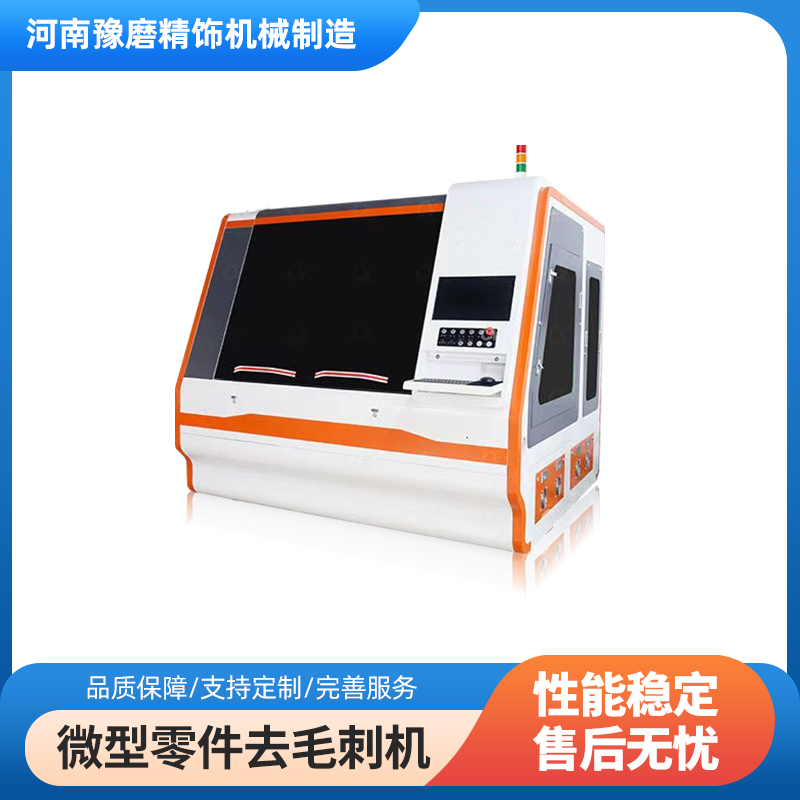 精密零件去毛刺拋光機.jpg