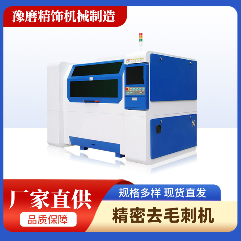 超精密去毛刺拋光機.jpg