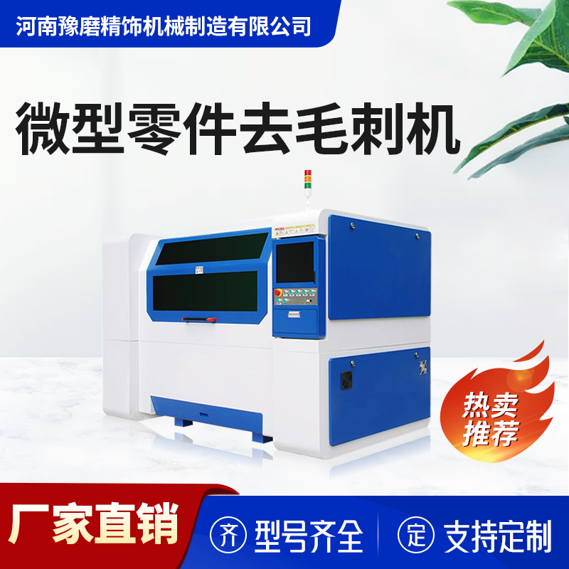小型去毛刺拋光設備.png